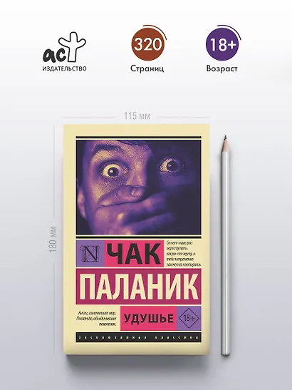 Удушье - фото 4