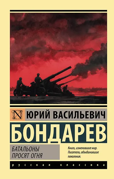 Батальоны просят огня - фото 1
