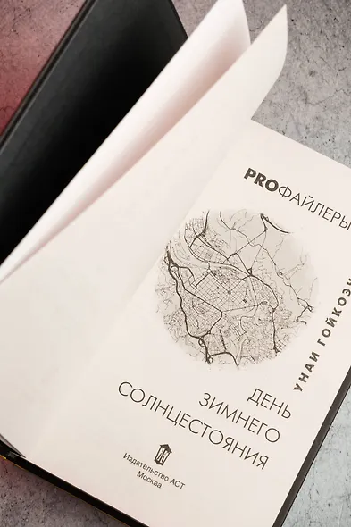 День зимнего солнцестояния - фото 10