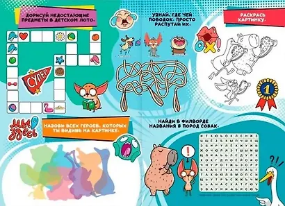 ТРЕНДХАУС. Капибара и Гусь. Комикс-журнал. Выпуск 1 - фото 4