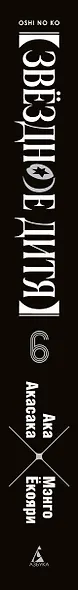 Звёздное дитя. Книга 6 - фото 14