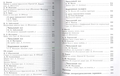 Литература: Учебник для 6-го класса общеобразовательных учреждений: В 2 ч. Ч. 2 - фото 3