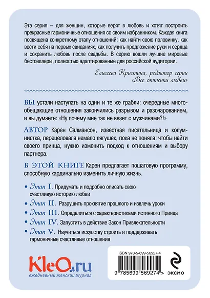 Принц или Лягушка? Как найти идеального партнера - фото 2
