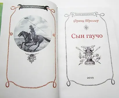 Сын гаучо - фото 9
