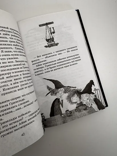 Маленькая волшебница Айви Ньют. Опасный день рождения. Книга 1 - фото 13