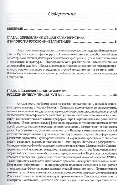 Русская интеллигенция в истории России. Социокультурный аспект - фото 2