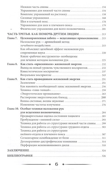 Здоровый позвоночник. Как самостоятельно освободится от болей в спине - фото 3