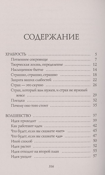 Большое волшебство. Творчество без страха - фото 2