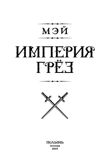 Империя грёз - фото 4