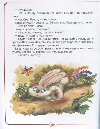 Мои первые сказки - фото 6