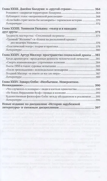 История литературы США. Часть 2. Учебник для академического бакалавриата - фото 6
