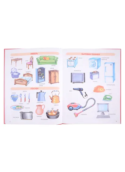 Первая книга малыша нов - фото 5