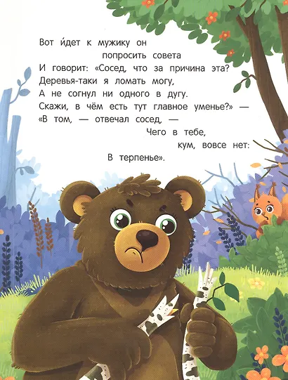 Лебедь, Щука и Рак - фото 4