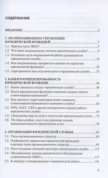Управление юридической функцией организации. Монография - фото 2