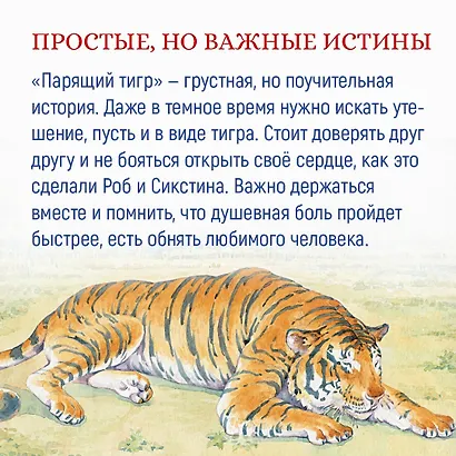 Парящий тигр - фото 7