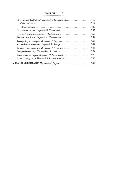 Фиеста. Прощай, оружие! - фото 5