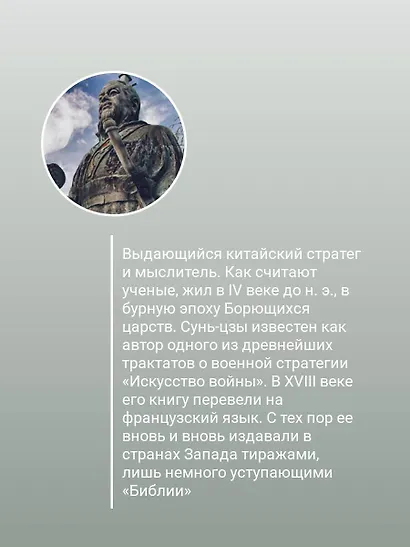 Искусство войны с комментариями и иллюстрациями - фото 5