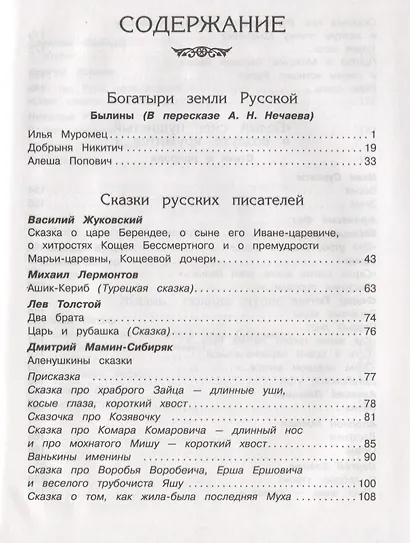Хрестоматия по чтению. 5 класс - фото 2