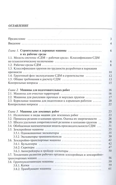 Машины строительного производства. Учебное пособие - фото 2