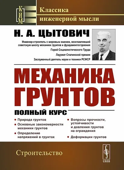 Механика грунтов Полный курс - фото 1