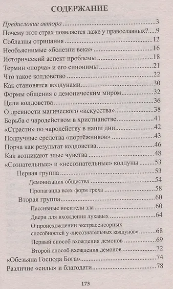 Об одном древнем страхе. Кого и как "портят" колдуны - фото 2