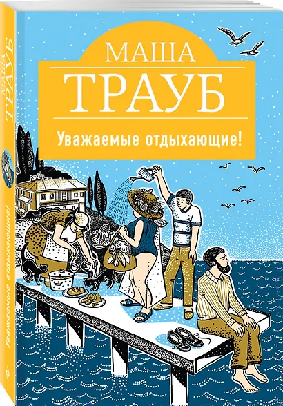 Уважаемые отдыхающие! - фото 3