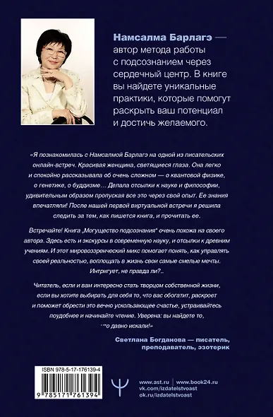 Могущество подсознания: сердце подскажет путь. Техники изменения жизни на квантовом уровне - фото 2