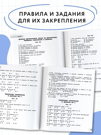 Математика в схемах и таблицах. Все темы школьного курса. Тесты с ответами. 3 класс - фото 6