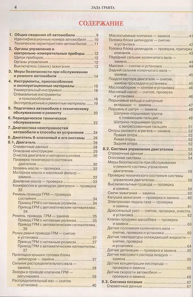Лада Гранта с каталогом деталей в цветных фотографиях (мЯРемСам) (+Лада Калина 2) - фото 2