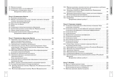 Обществознание - фото 8