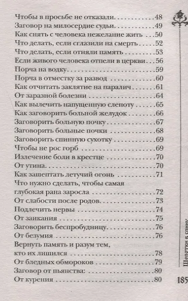 Шепотки в спину - фото 3