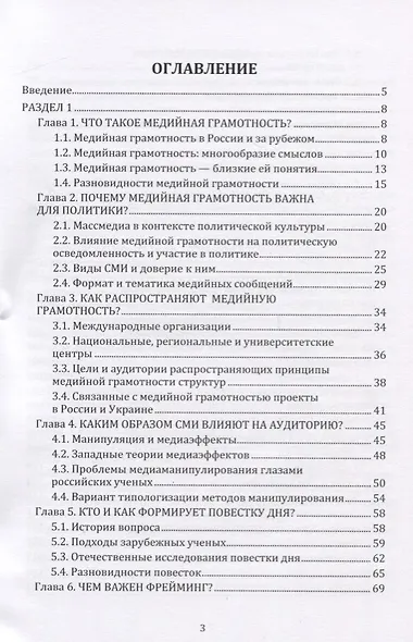 Политические аспекты медийной грамотности. Учебное пособие - фото 2