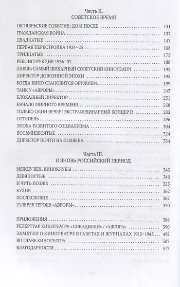 «Аврора». Легенды и были старого кинотеатра - фото 4