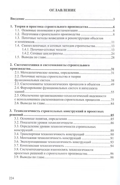 Системотехника и системокванты строительного производства - фото 2