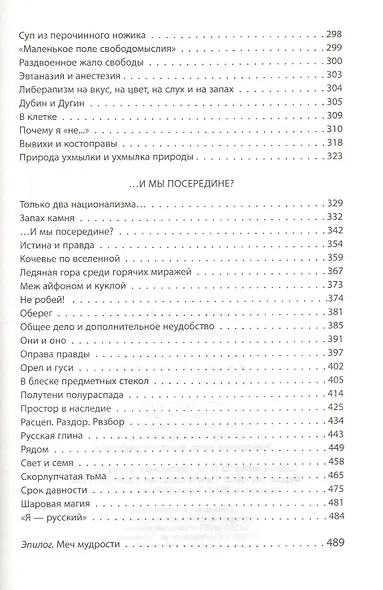 Русские и нерусские - фото 4
