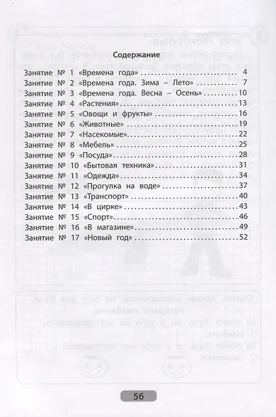 Я готовлюсь стать учеником. Тетрадь для психологической подготовки ребенка к школе. Часть 1 - фото 2
