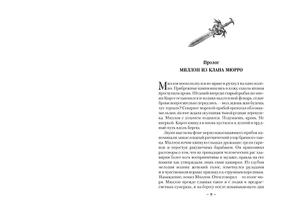 Кинжал и монета. Книга 3. Закон тирана - фото 11