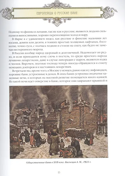 Русская баня. История и традиции - фото 4