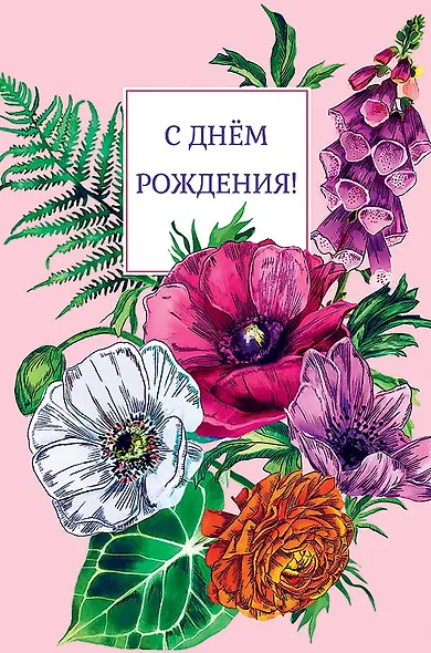 Открытка двойная День Рождения код 230 - фото 5