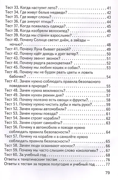 Окружающий мир. 1 класс. Контрольно-измерительные материалы. ФГОС Новый - фото 3