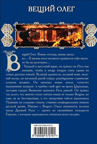 Вещий Олег - фото 2