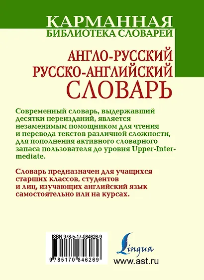 Англо-русский. Русско-английский словарь: около 130000 слов, словосочетаний и значений - фото 2