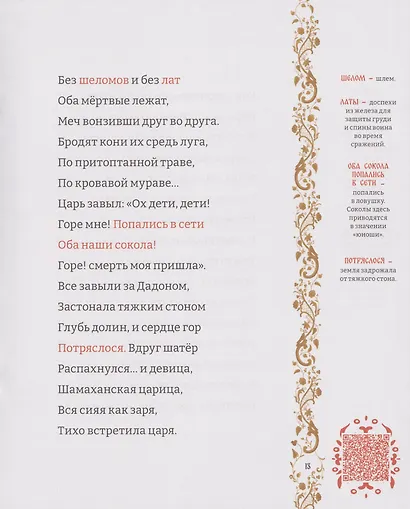 Сказка о Золотом Петушке - фото 4