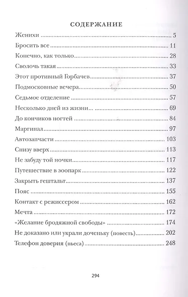 Телефон доверия. Рассказы, повести, пьеса - фото 2