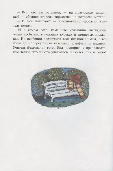 Пони Глафира и другие истории - фото 6