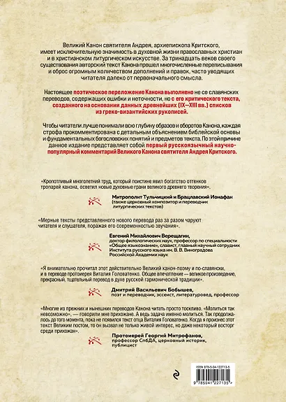 Канон Великий святителя Андрея Критского в его древнейшем подлиннике: исследование, поэтический перевод и комментарии - фото 2