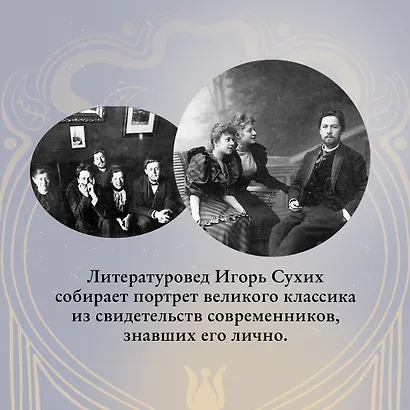 Чехов в жизни - фото 7