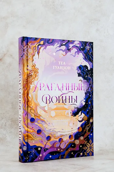 Ураганные Войны - фото 8