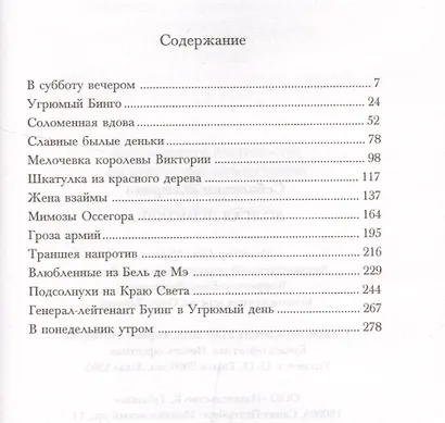 Долгая помолвка - фото 2