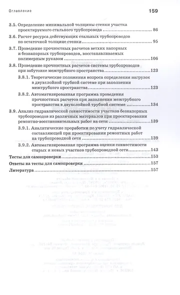 Трубопроводные сети. Учебное пособие - фото 3